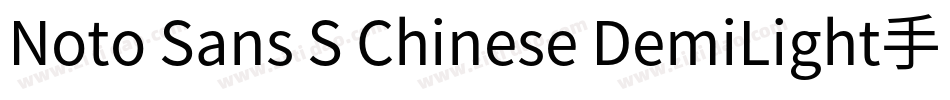 Noto Sans S Chinese DemiLight手机版字体转换
